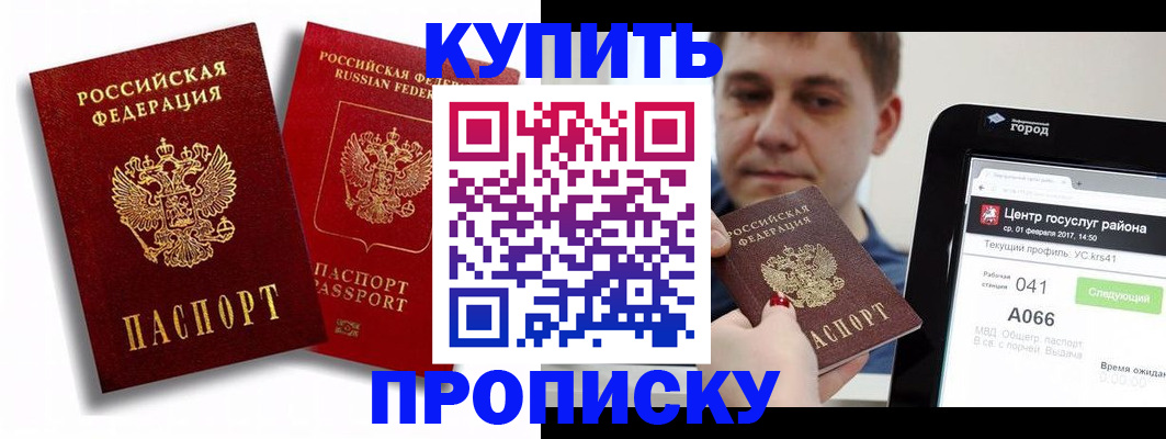 прописка регистрация в Таре