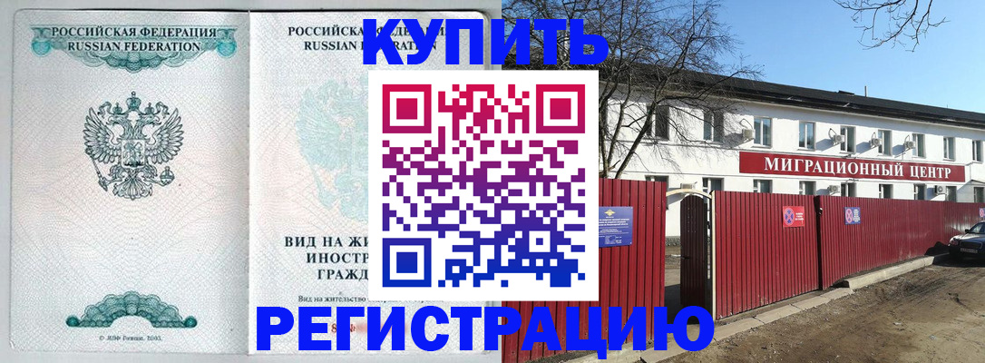 купить прописку в Таре